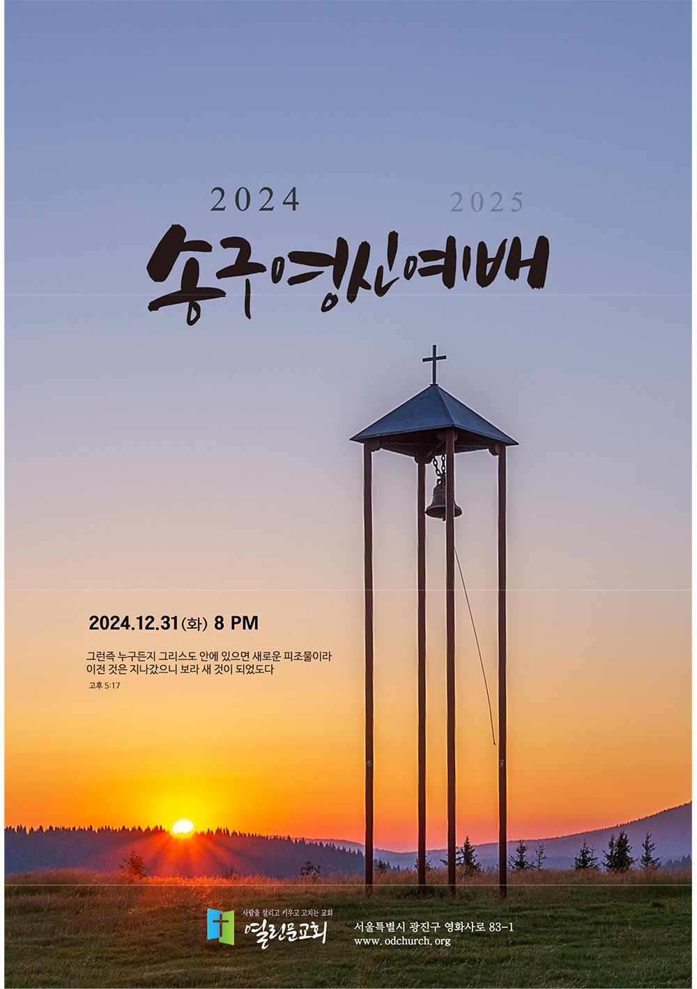 2024 송구영신예배 1.jpg