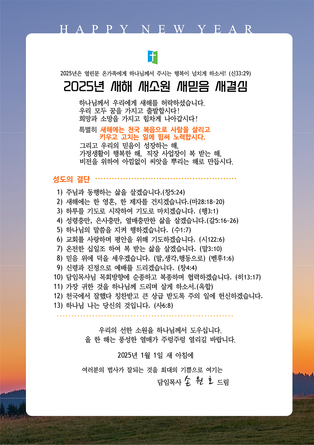 2024 송구영신예배 4.jpg