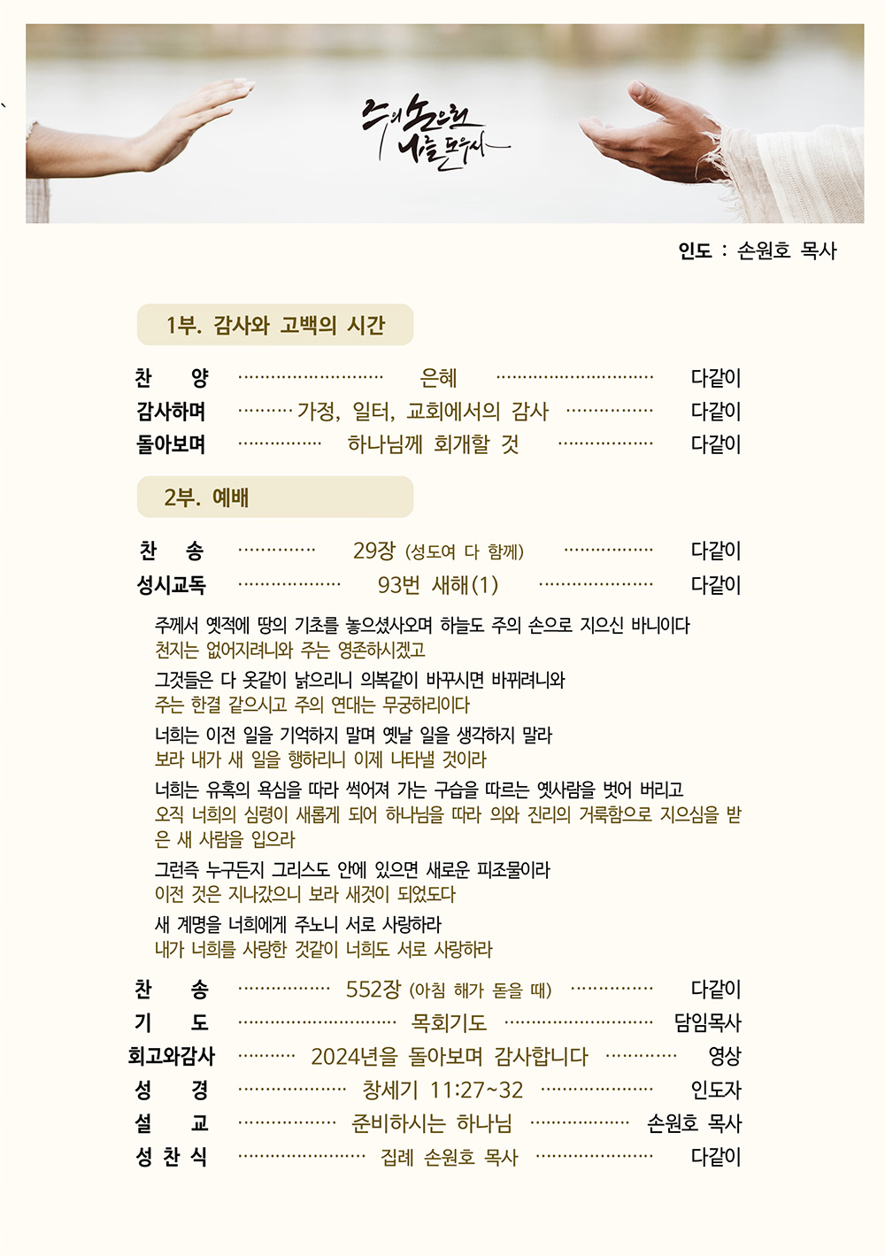 2024 송구영신예배 2.jpg