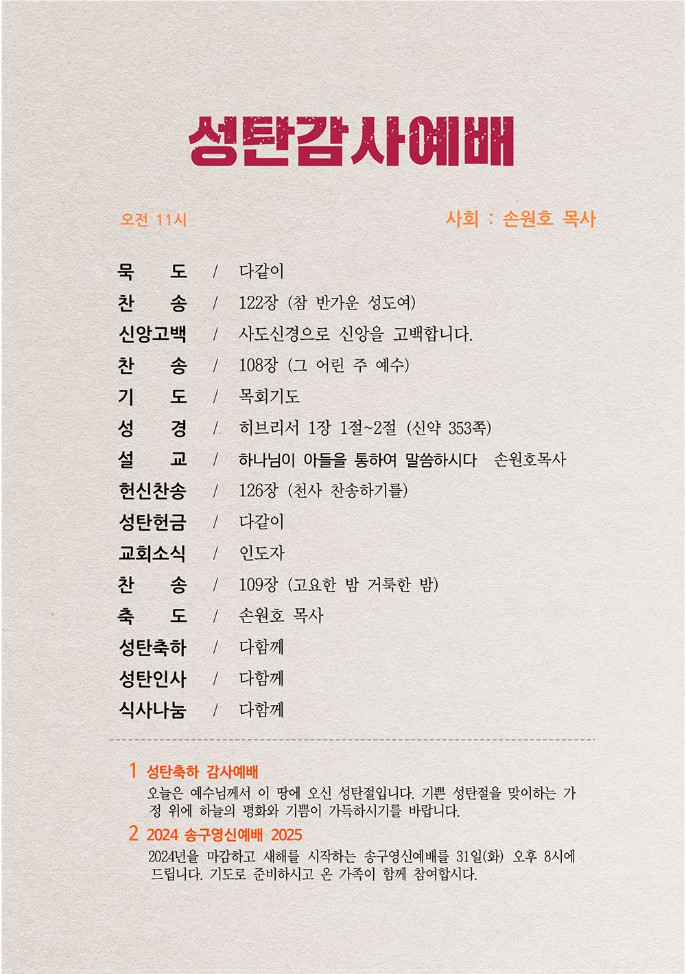 20241225 성탄감사예배 2.jpg