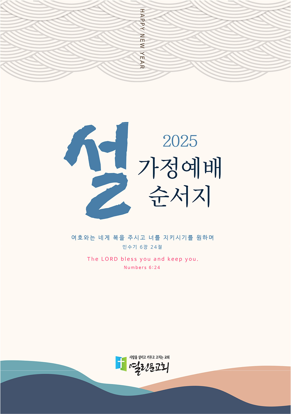2025 설가정예배 순서지 1.jpg