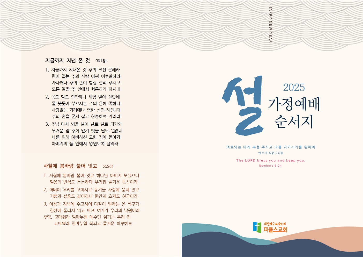2025 설가정예배 순서지001.jpg