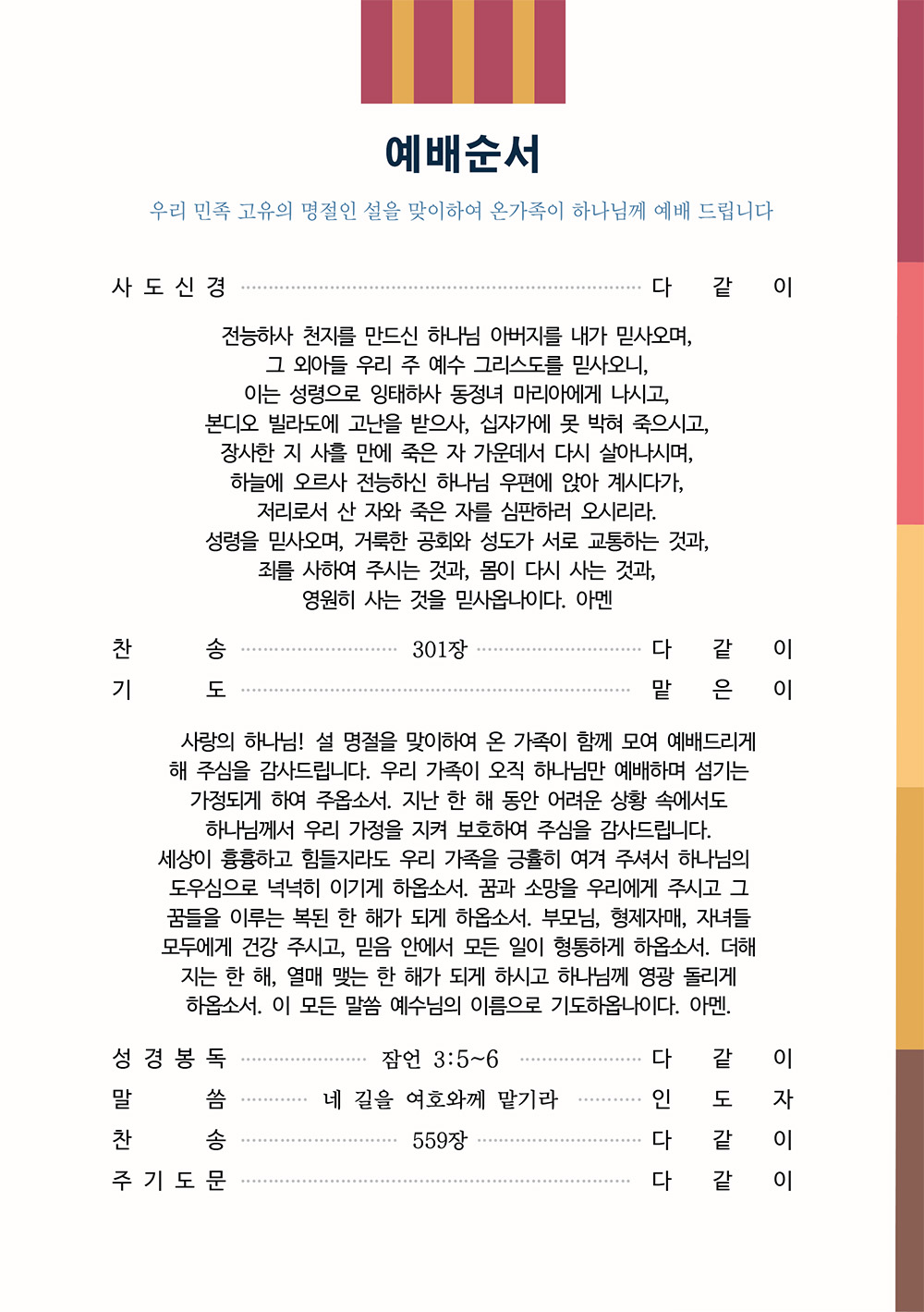 2025 설가정예배 순서지 2.jpg