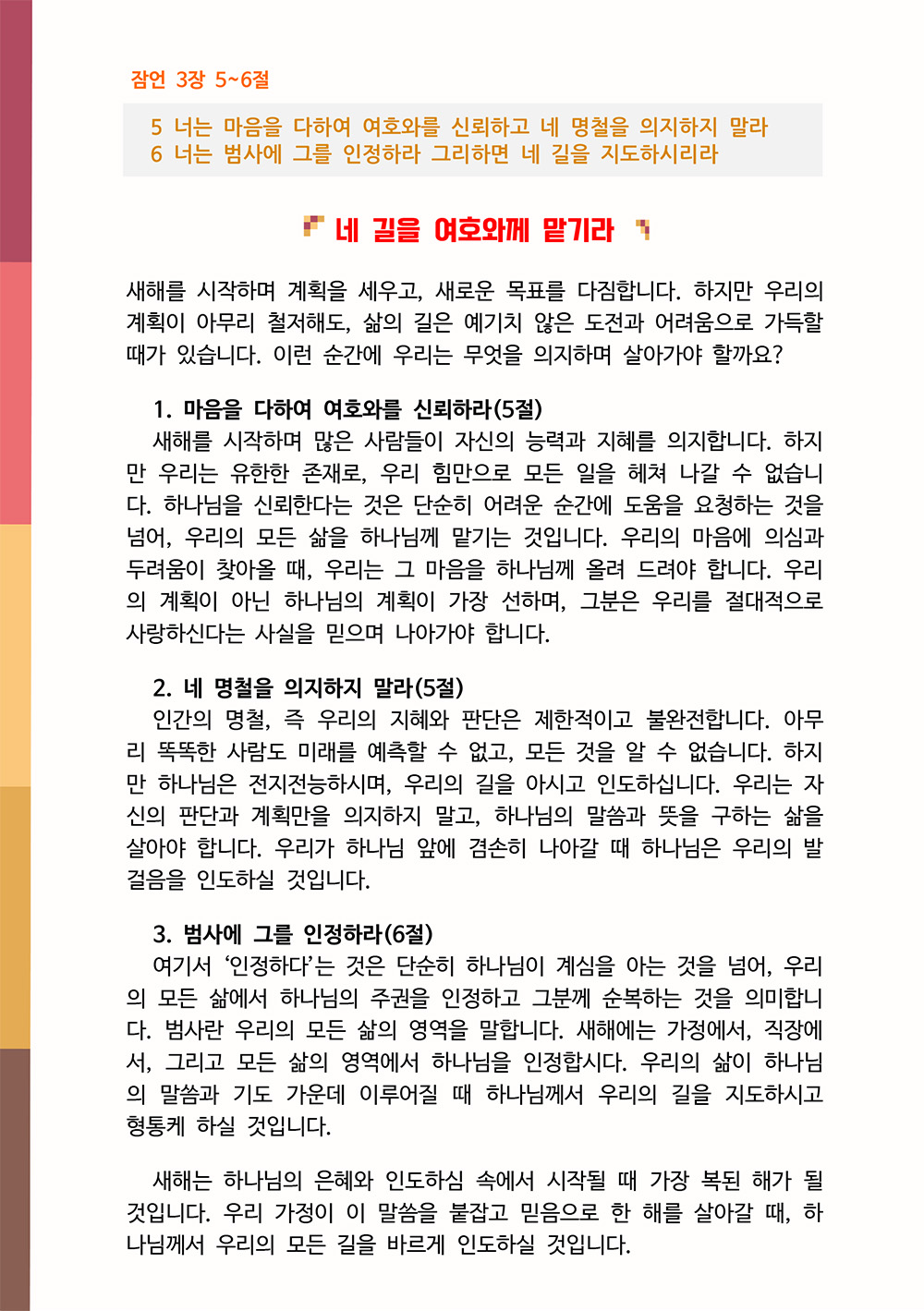 2025 설가정예배 순서지 3.jpg