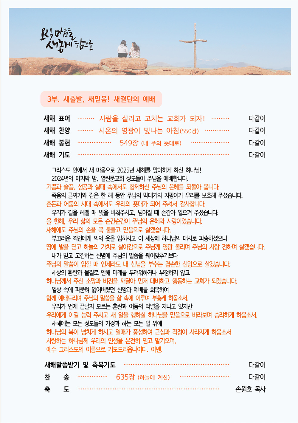 2024 송구영신예배 3.jpg