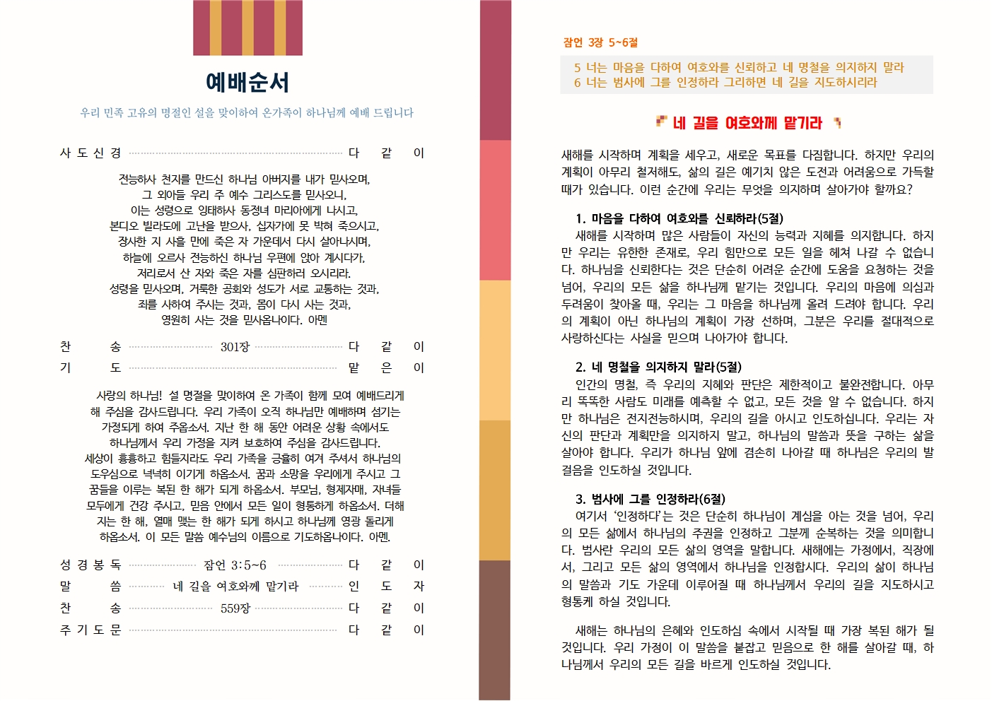 2025 설가정예배 순서지002.jpg