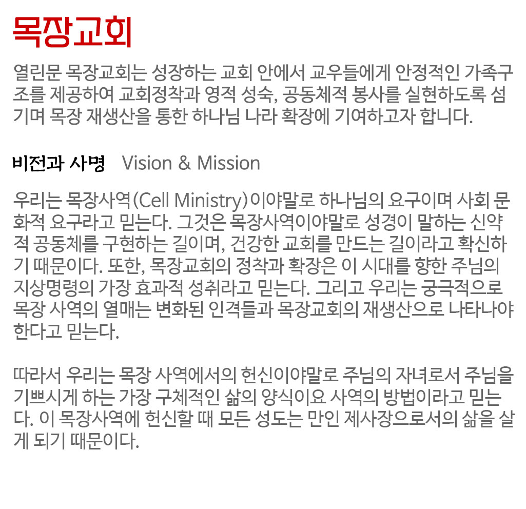 문서_목장교회.jpg