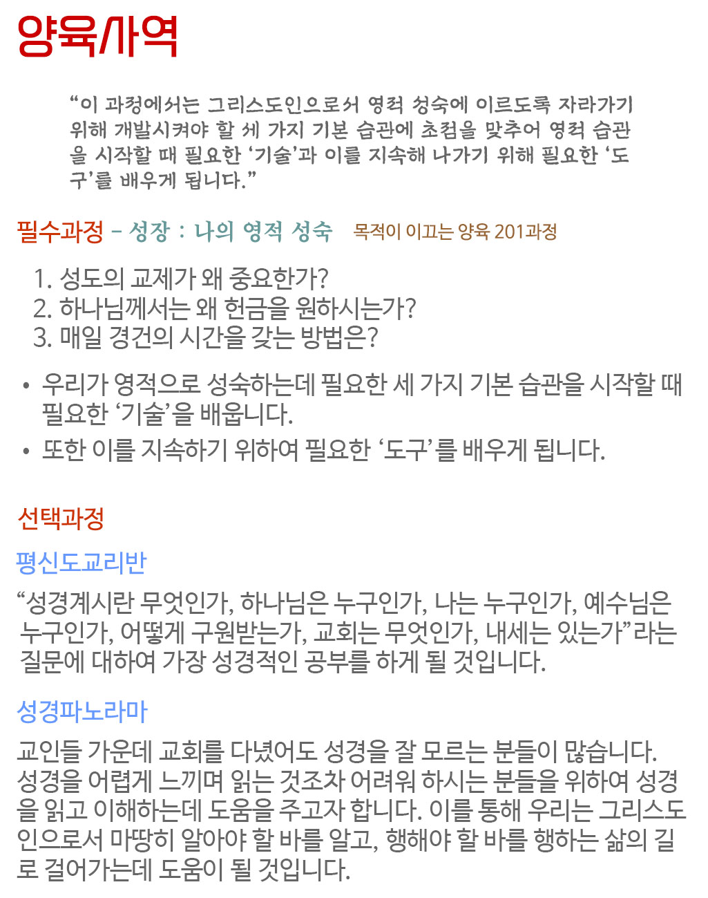 문서_양육사역.jpg