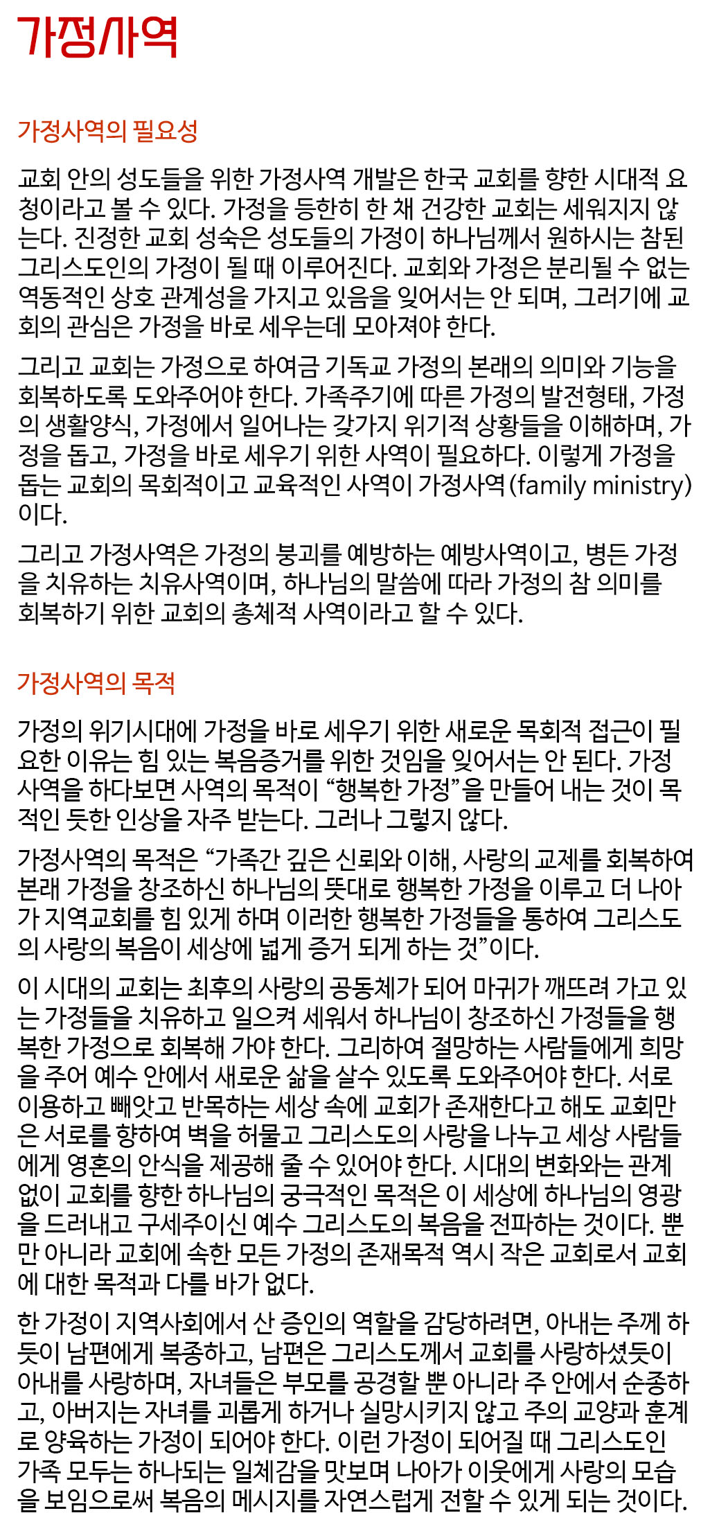문서_가정사역.jpg