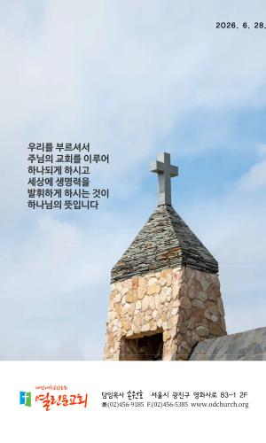 6월 28일 주보