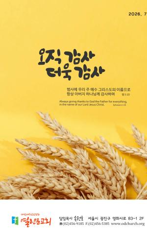 7월 5일 주보