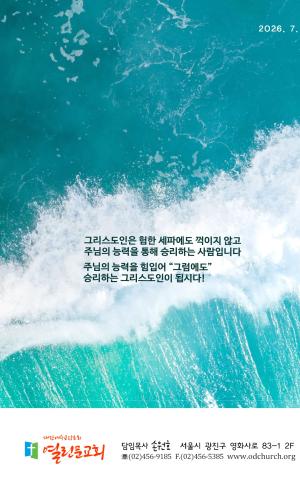 7월 19일 주보