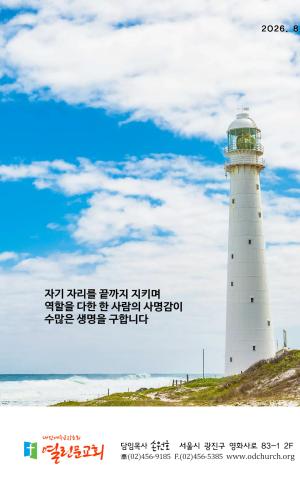 8월 9일 주보