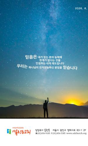 8월 23일 주보