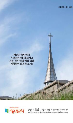 8월 30일 주보