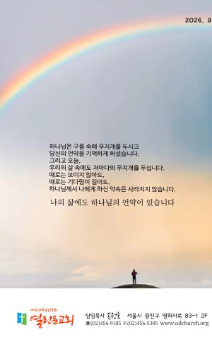9월 6일 주보