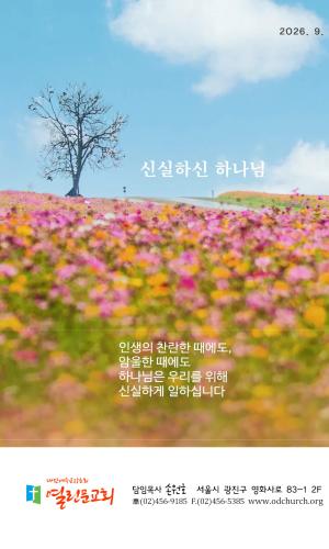 9월 20일 주보
