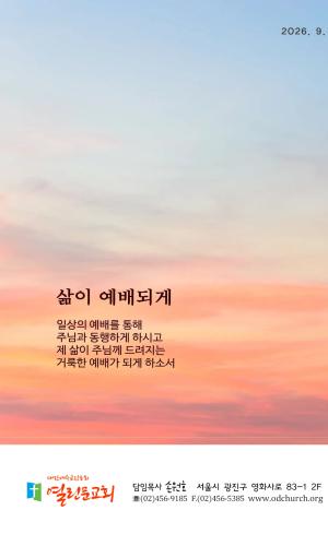 9월 27일 주보