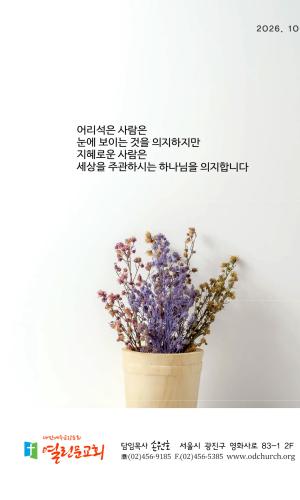 10월 4일 주보