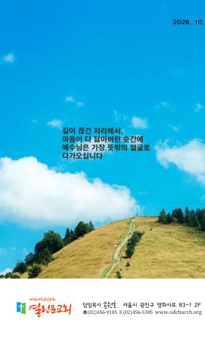 10월 11일 주보