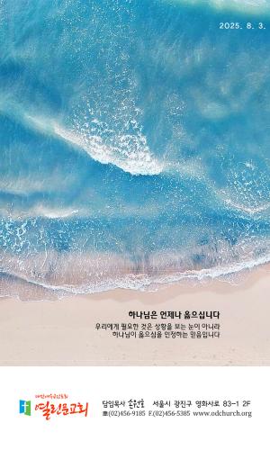 2025년 8월 3일 주보